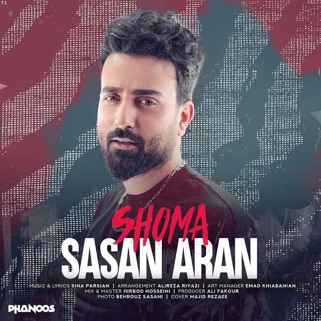 دانلود آهنگ شما